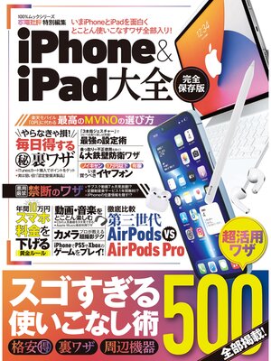 cover image of 100%ムックシリーズ　iPhone＆iPad大全